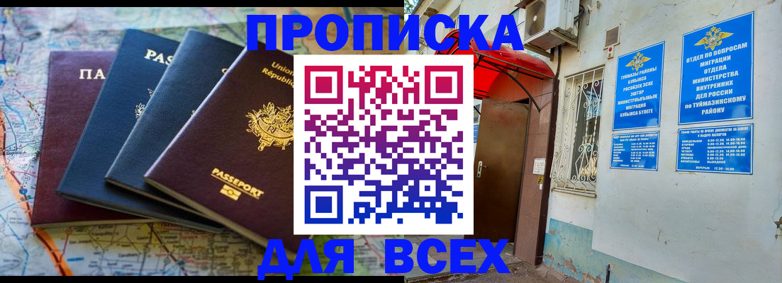 прописка регистрация в Казани