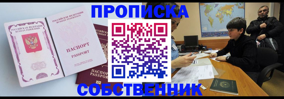 где прописаться в Казани