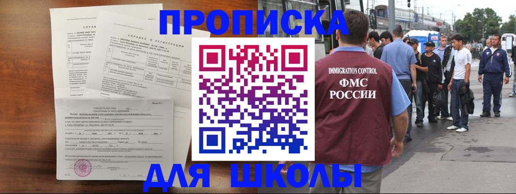 прописка ребенка в Казани