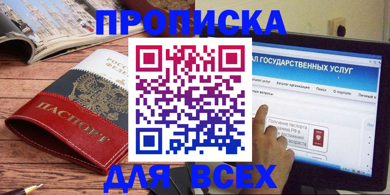 где прописаться в Казани
