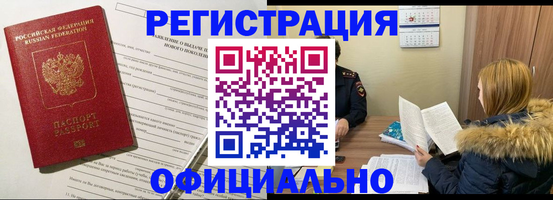 прописка для работы в Казани